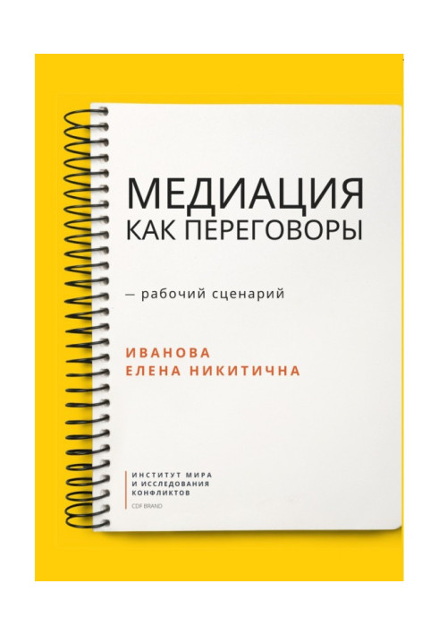 Book Mediation is like negotiation. Working script. First episode