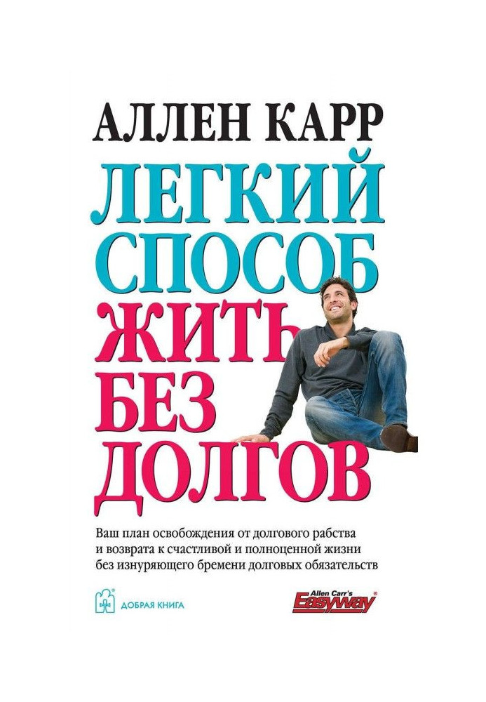 Book Easy method to live without debts