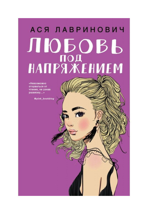Book Ljubov under tension