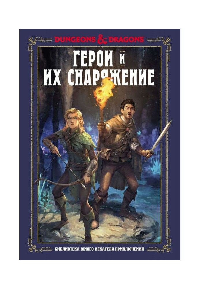 Book Dungeons amp| Dragons. Heroes and their equipment