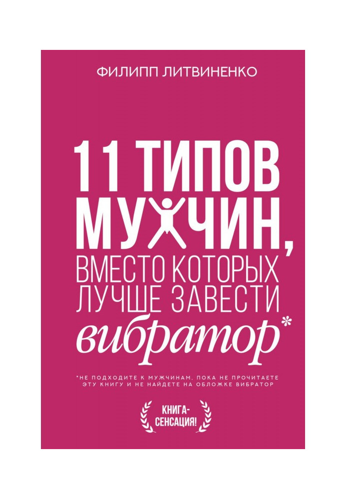 Book 11 Types of Men You Should Have a Vibrator Instead