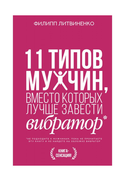 Book 11 Types of Men You Should Have a Vibrator Instead
