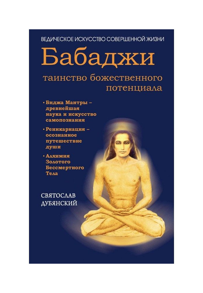 Book Бабаджи is a mystery of divine potential