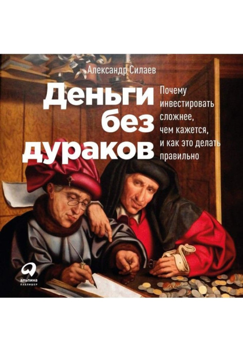 Книга Деньги без дураков