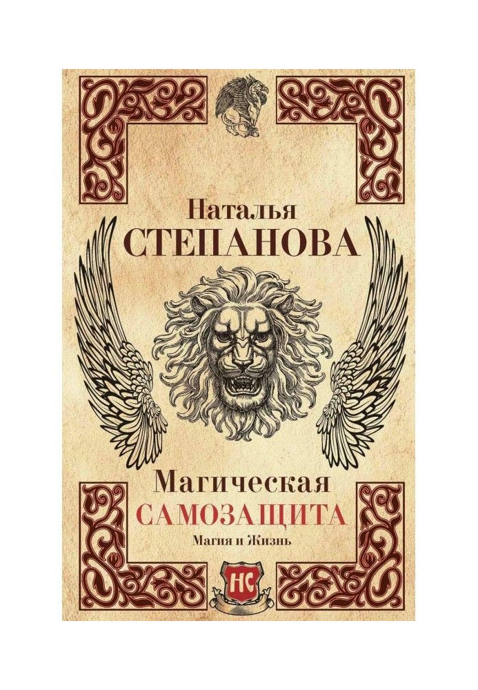 Книга Магічний самозахист