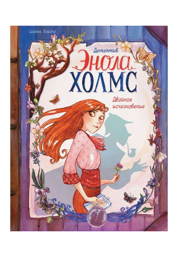 Книга Двойное исчезновение