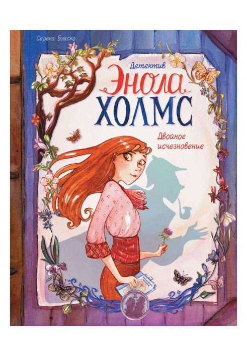 Book Double disappearance