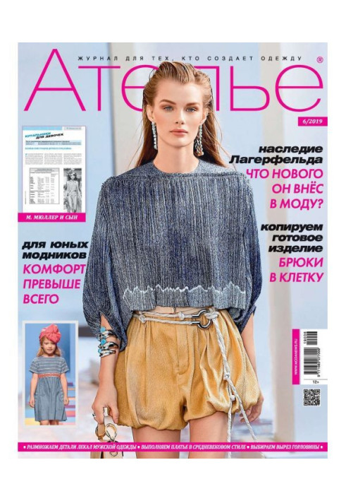 Книга Ательє №06/2019