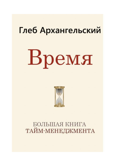 Book Time. The Big Book of Time Management