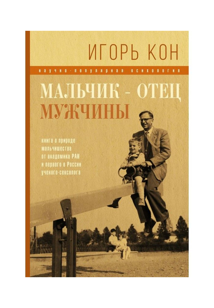 Book A boy is a father of man
