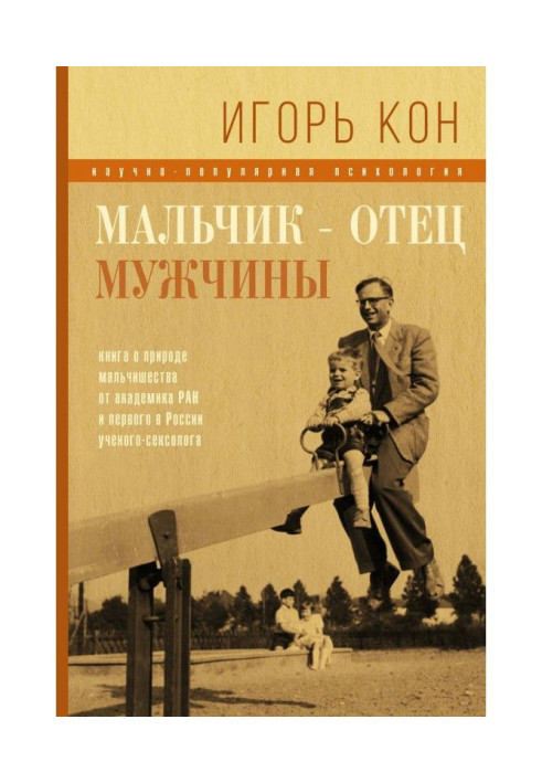 Book A boy is a father of man