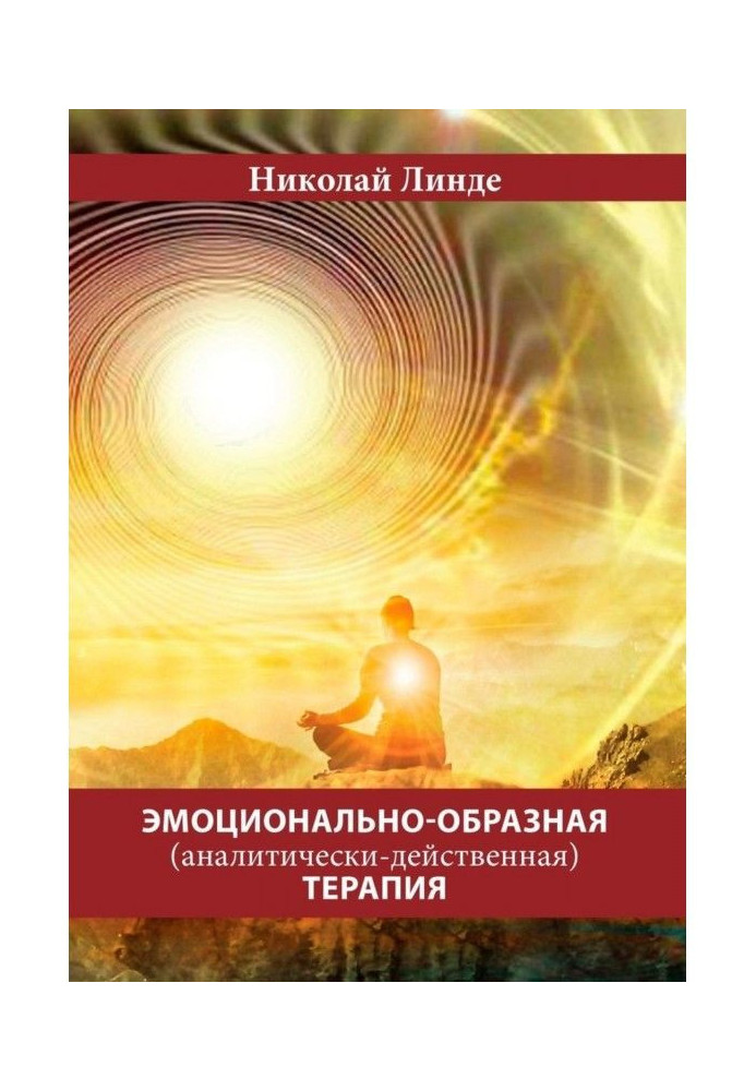 Book Emotionally-vivid (analytically-effective) therapy
