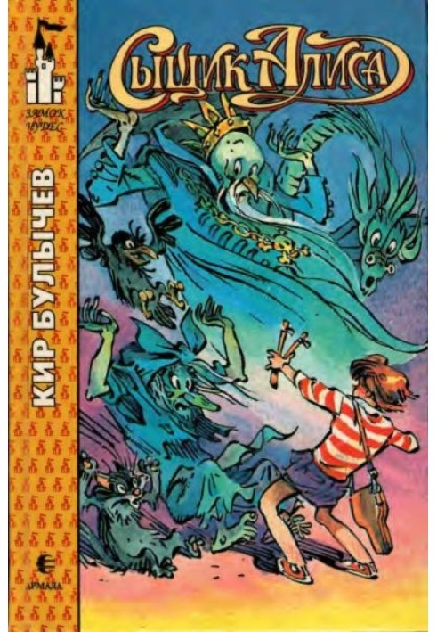 Book Detective Alice