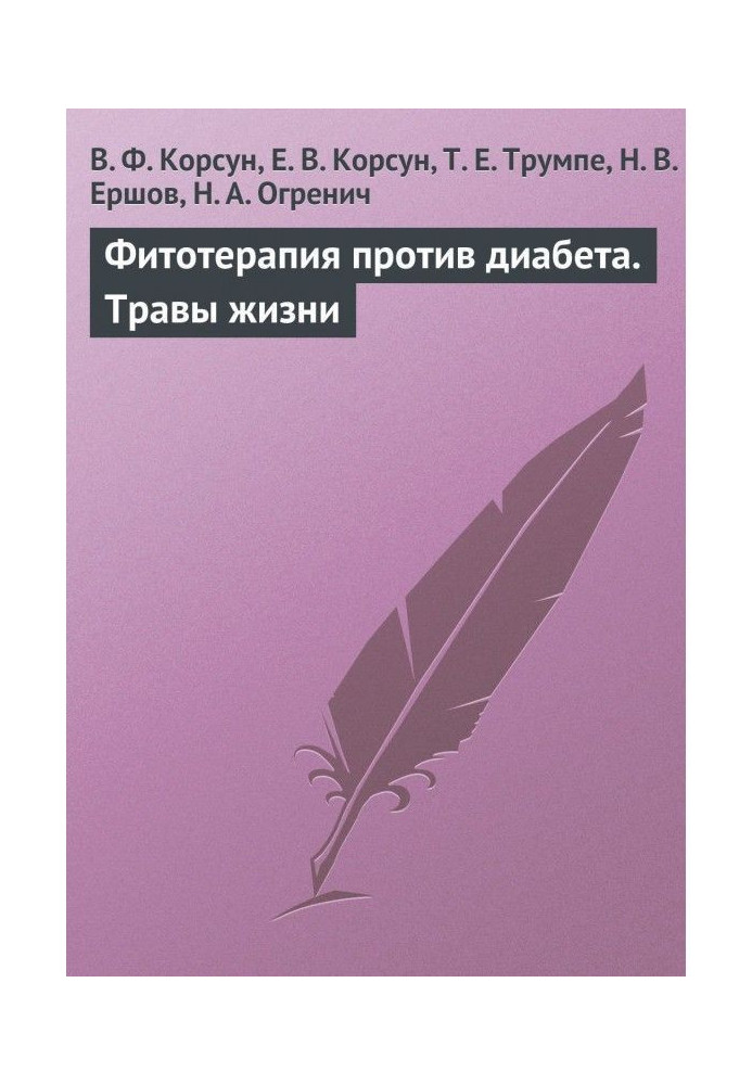 Book Phytotherapy against diabetes. Herbares of life