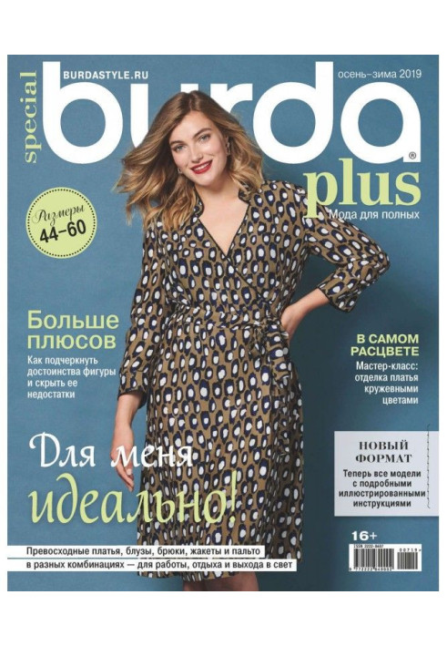 Книга Burda Special №07/2019