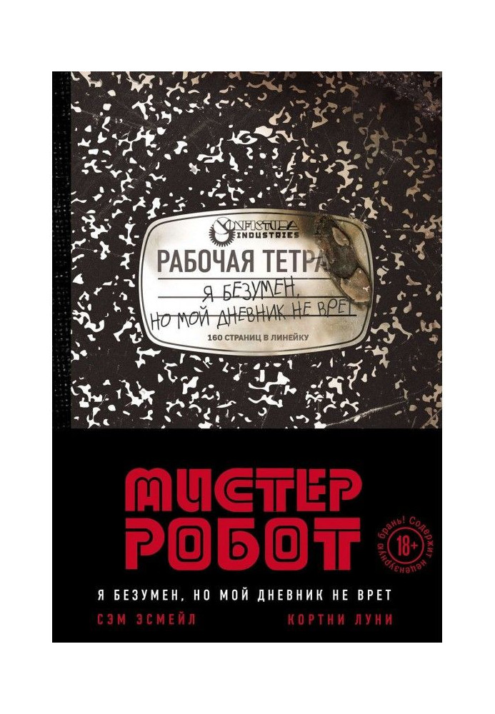 Book Мистер is Robot: I am reckless, but my diary does not tell