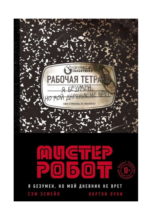 Book Мистер is Robot: I am reckless, but my diary does not tell