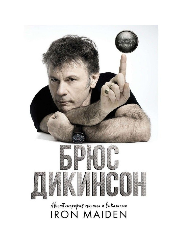 Book Why is this button needed? Autobiography of pilot and vocalist Iron Maiden