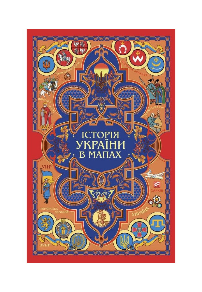 Книга Історія України в мапах
