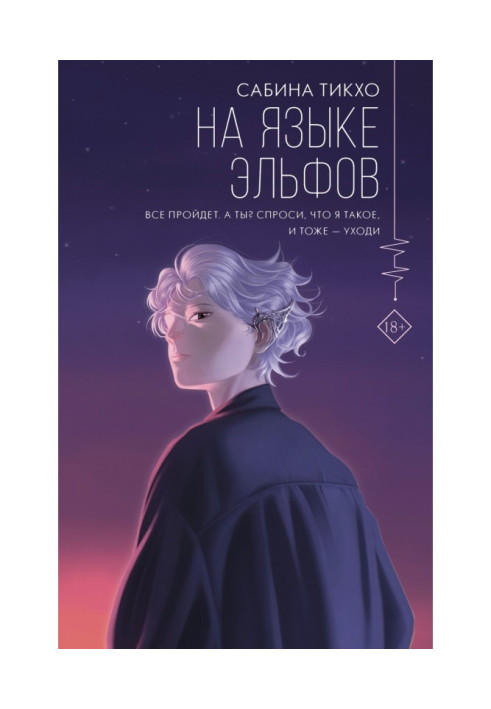 Book In the language of the elves
