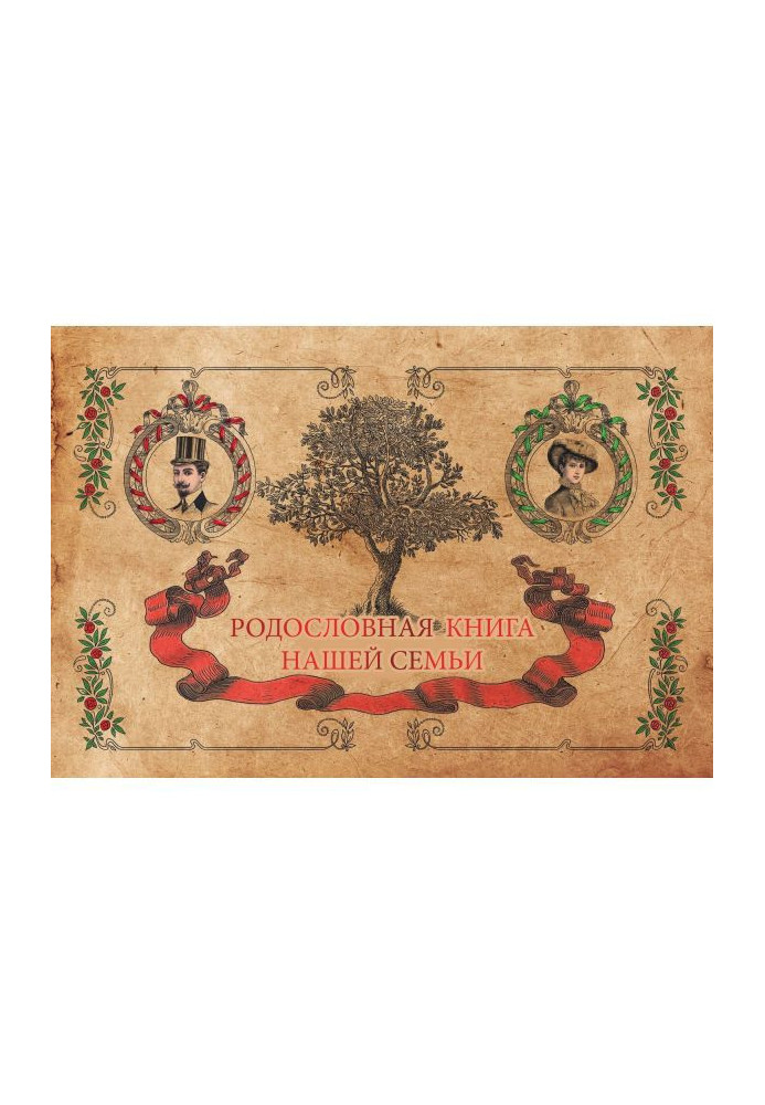 Book Genealogical book of our family