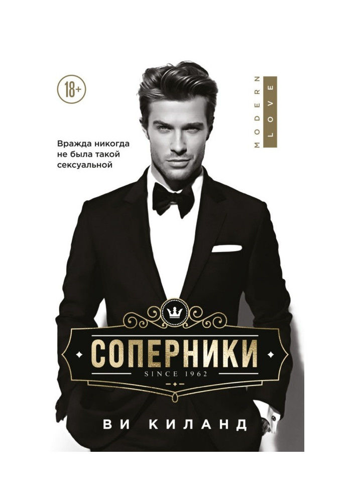 Книга Соперники