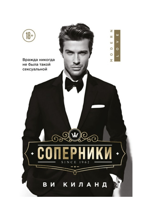 Книга Соперники
