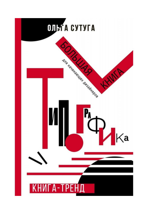 Book Typography. The Big Book for Aspiring Designers