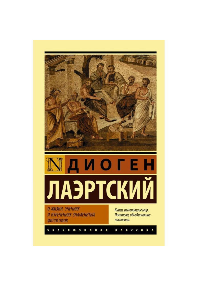 Book About life, manoeuvres and saying of famous philosophers