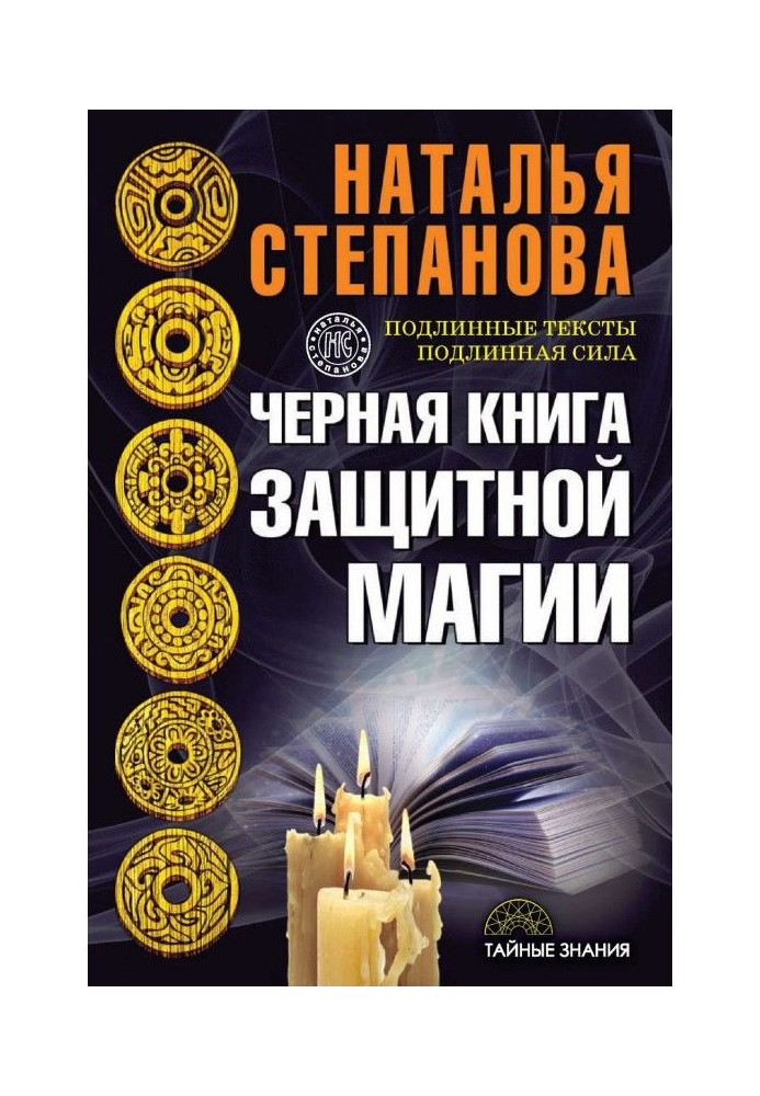 Book Black book of protective magic