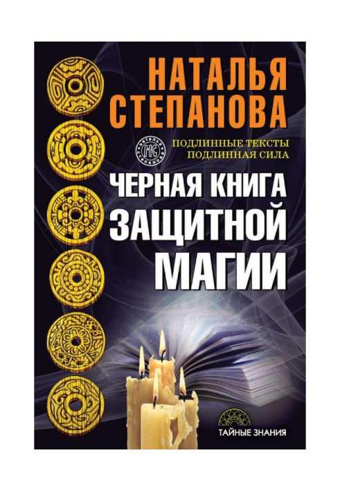 Book Black book of protective magic