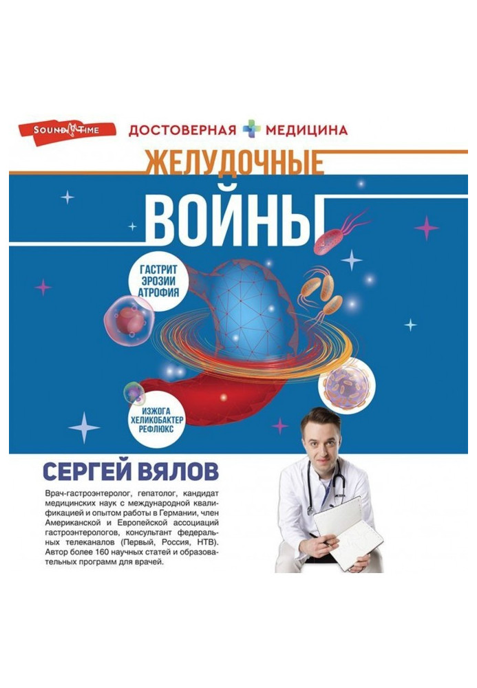 Книга Шлункові війни