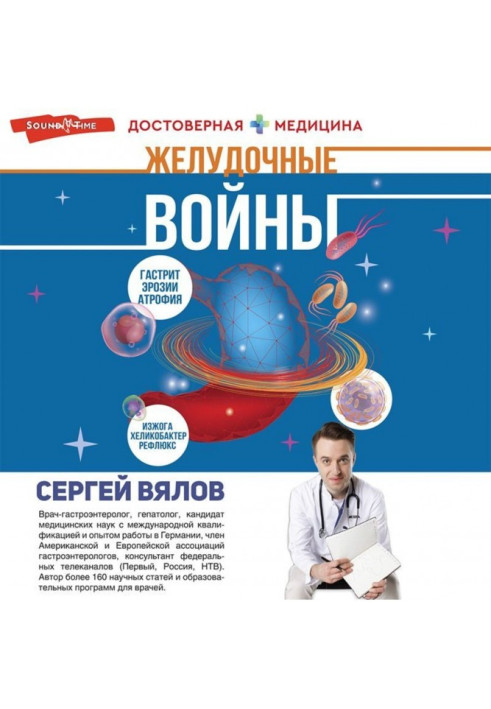 Книга Шлункові війни