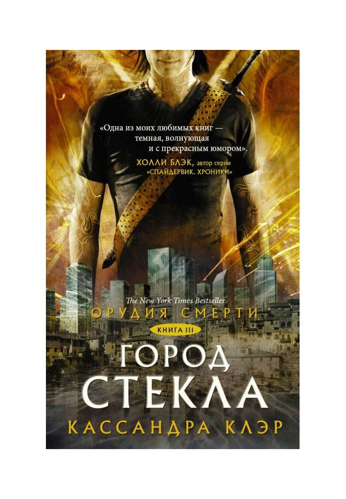 Book Instruments of Death. City of glass