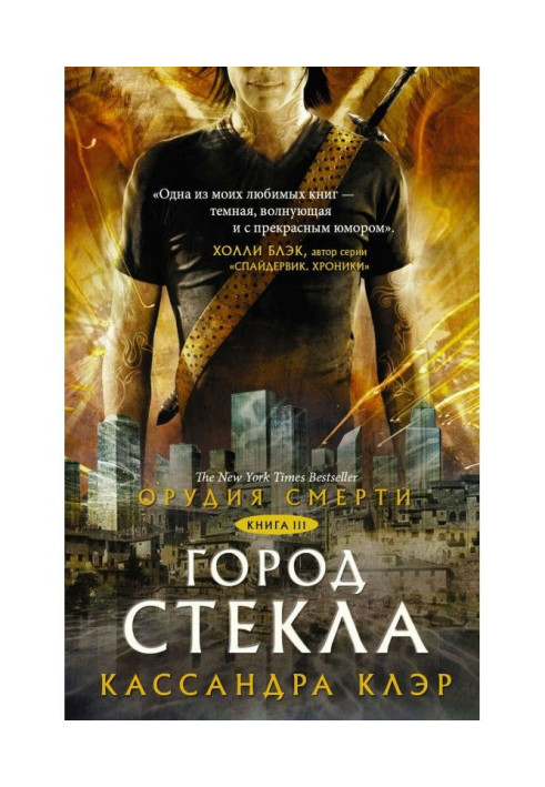 Book Instruments of Death. City of glass
