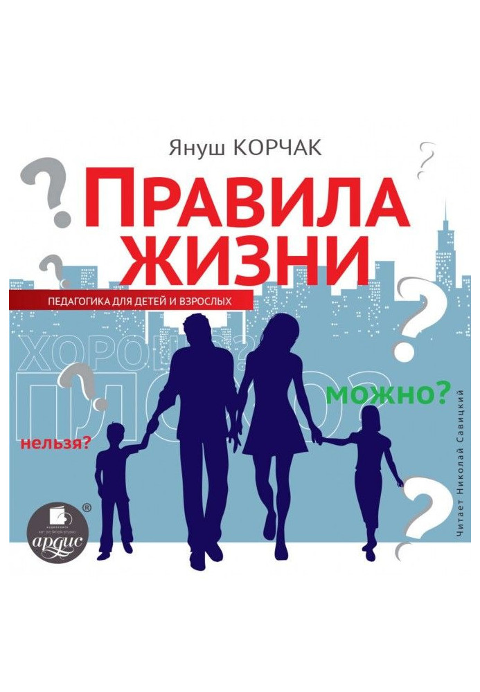 Книга Правила життя