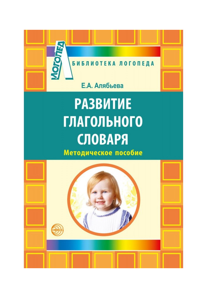 Book Development of the verb vocabulary in children with speech disorders