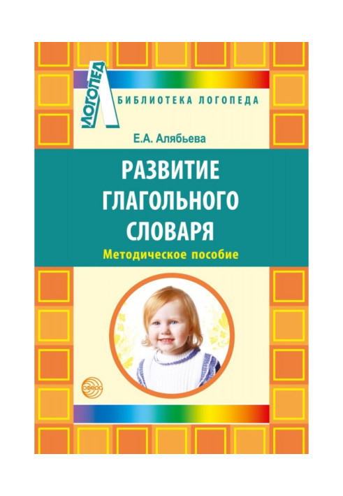 Book Development of the verb vocabulary in children with speech disorders