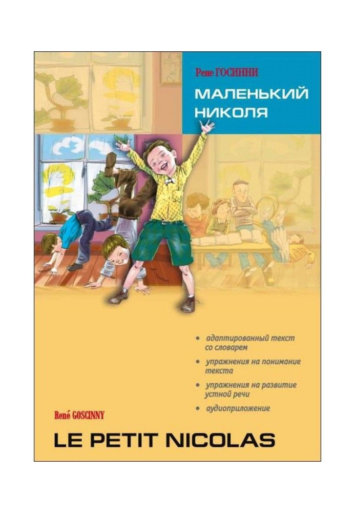 Book Le petit Nicolas / Little Николя. Book for reading in French language