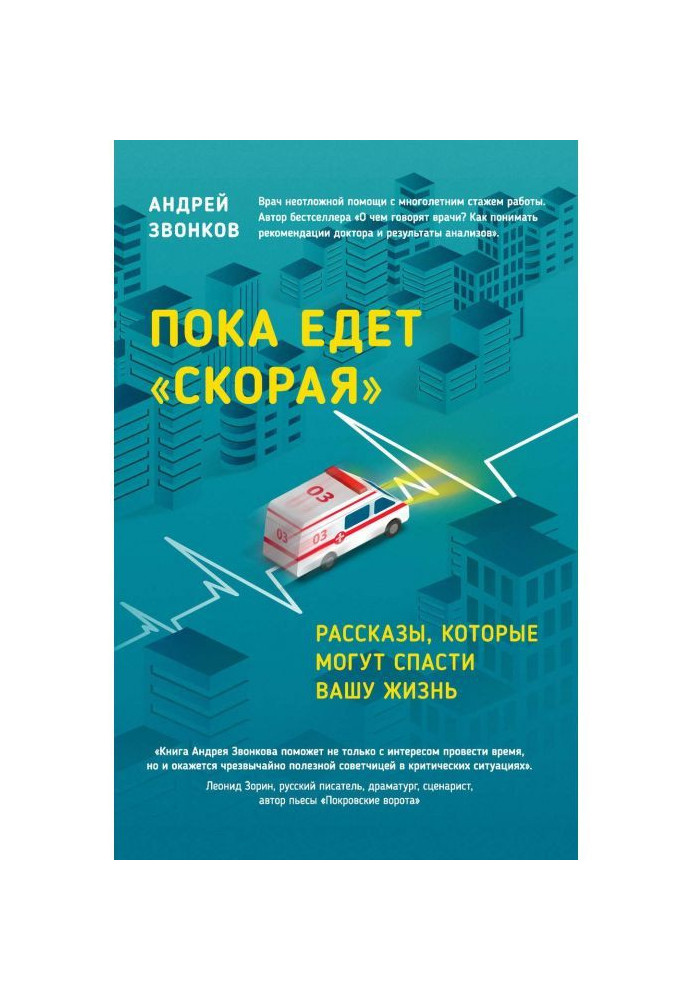 Book While "Ambulance" goes. Stories that can save your life