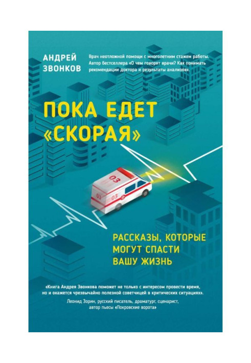 Book While "Ambulance" goes. Stories that can save your life