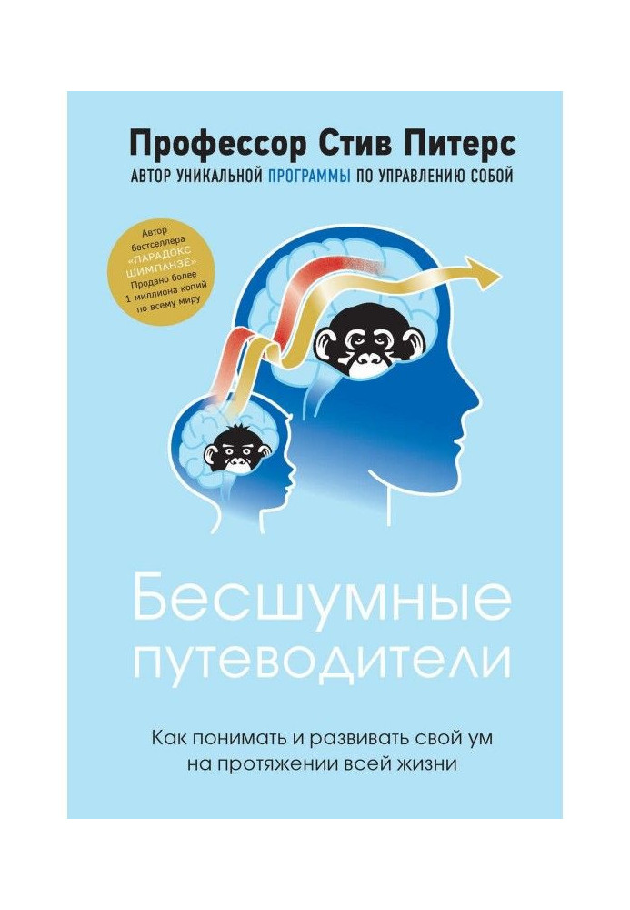 Книга Безшумні путівники. Як розуміти та розвивати свій розум протягом усього життя