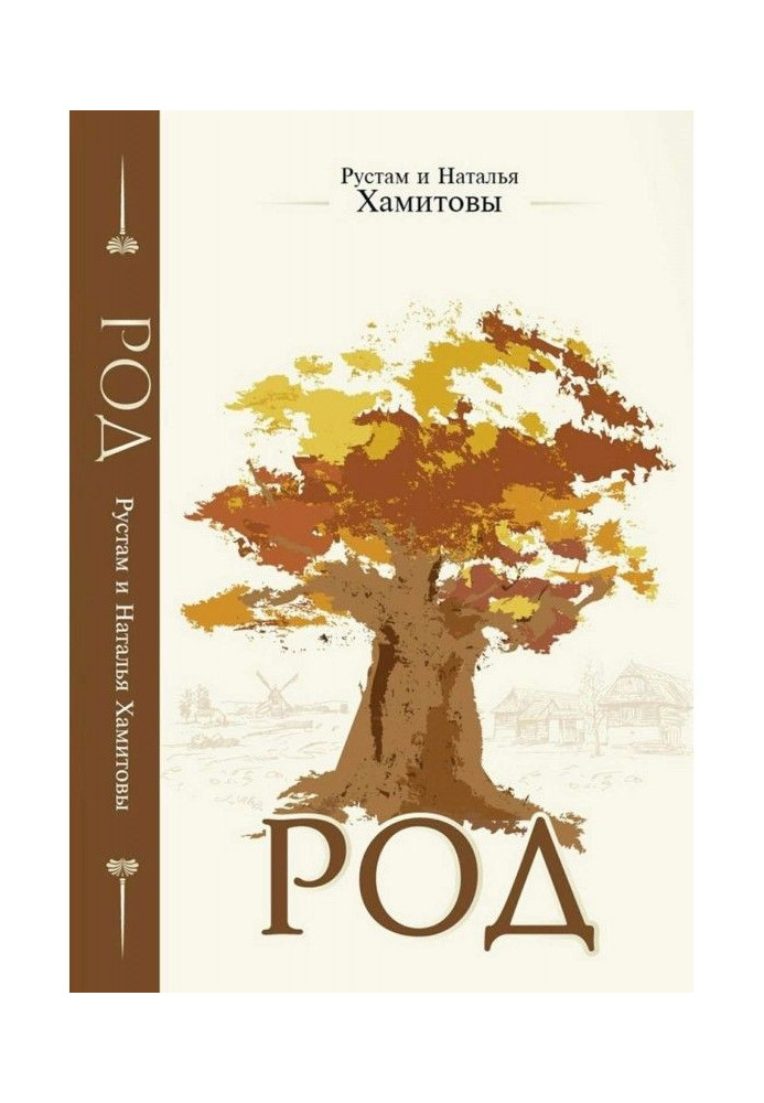 Book Family. How to get defence and support of family, or How to go out from the matrix of family scenarios