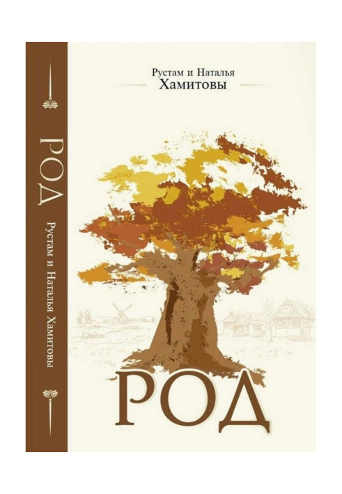 Book Family. How to get defence and support of family, or How to go out from the matrix of family scenarios