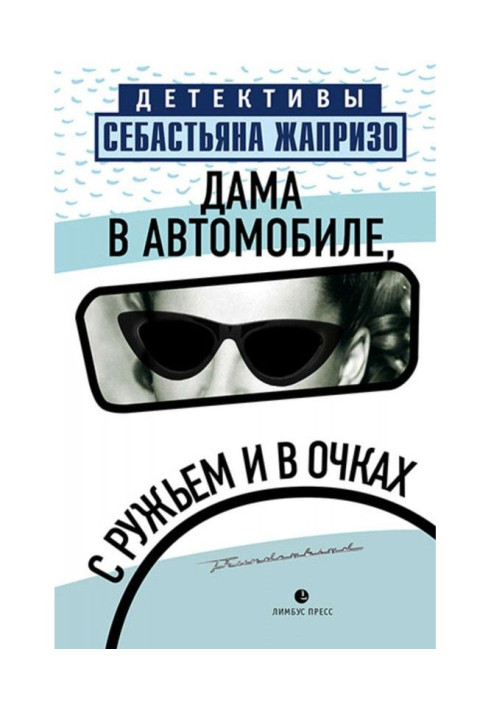 Book A lady is in a car, with a gun and spectacled