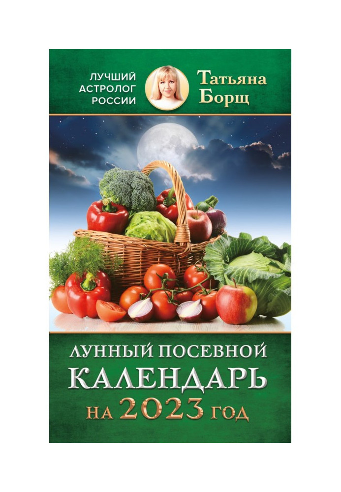 Book Lunar seed calendar for 2023