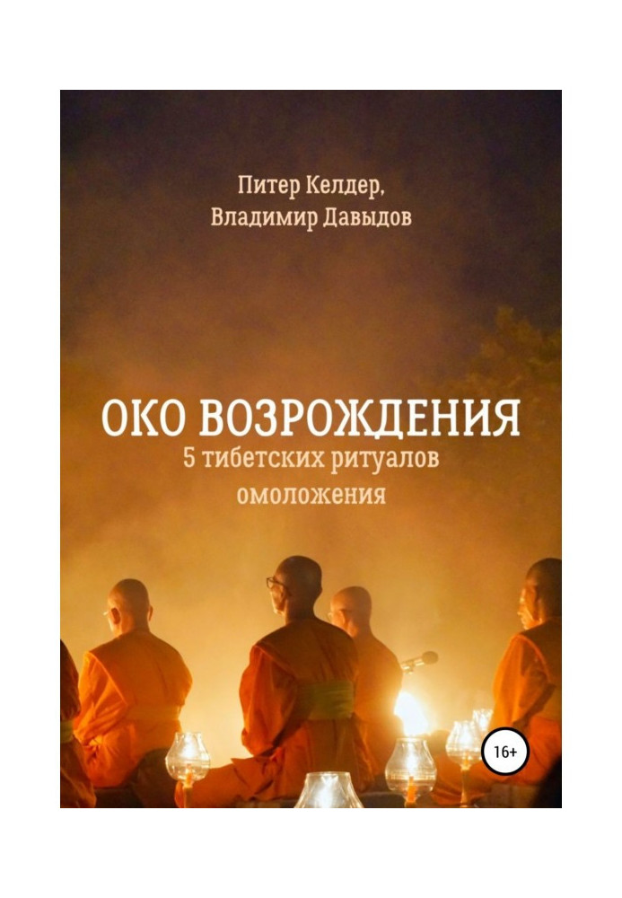 Book Eye of rebirth. 5 Tibetan Rejuvenation Rituals