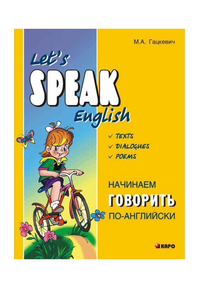 Книга Начинаем говорить по-английски