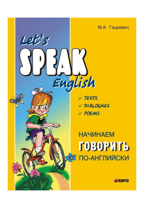 Книга Начинаем говорить по-английски