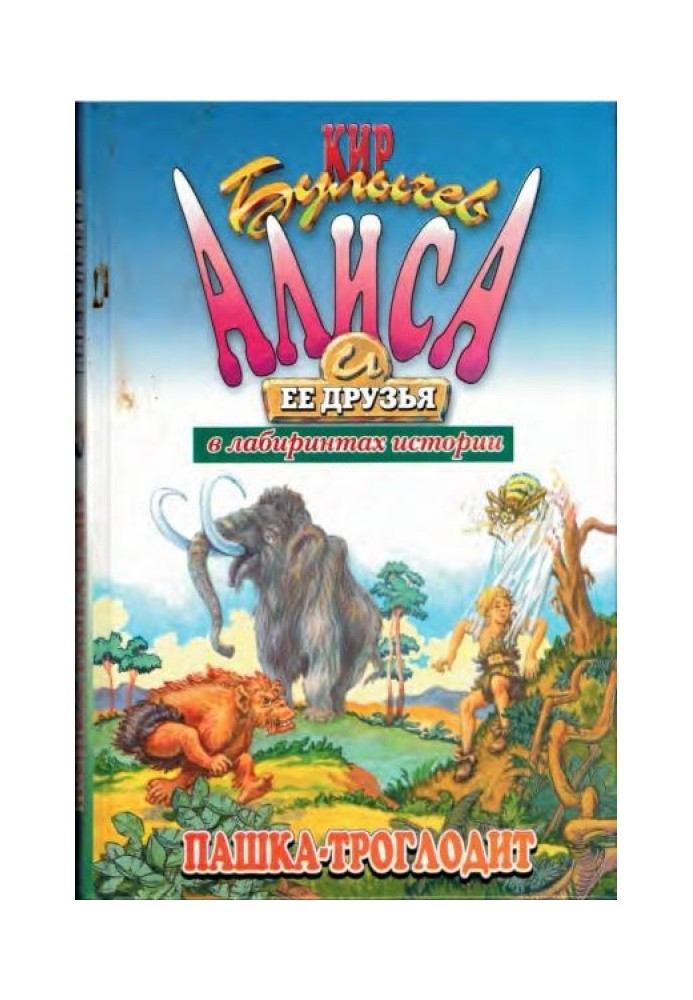 Book Pashka the troglodyte